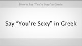 Hogyan kell mondani “Ön ’ re szexi” a görög | Görög tanulságok