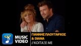 Giannis Ploutarchos & Diana – Look at me (Official Music Video HD)