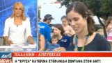 นักข่าว empties แคเทอรินา Stefanidi