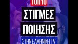 Os 10 melhores momentos em Poesia TV grega